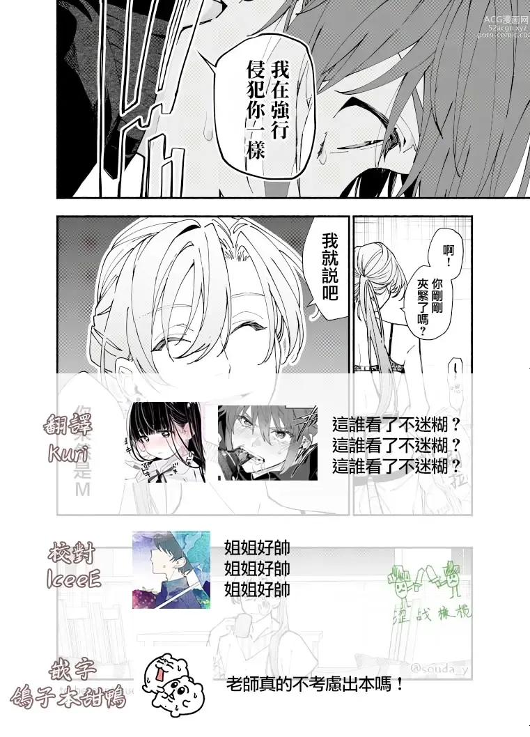 Page 23 of doujinshi Ikemen Kanojo ni Dakareru Hanashi1-2｜被帅哥女朋友抱了1-2