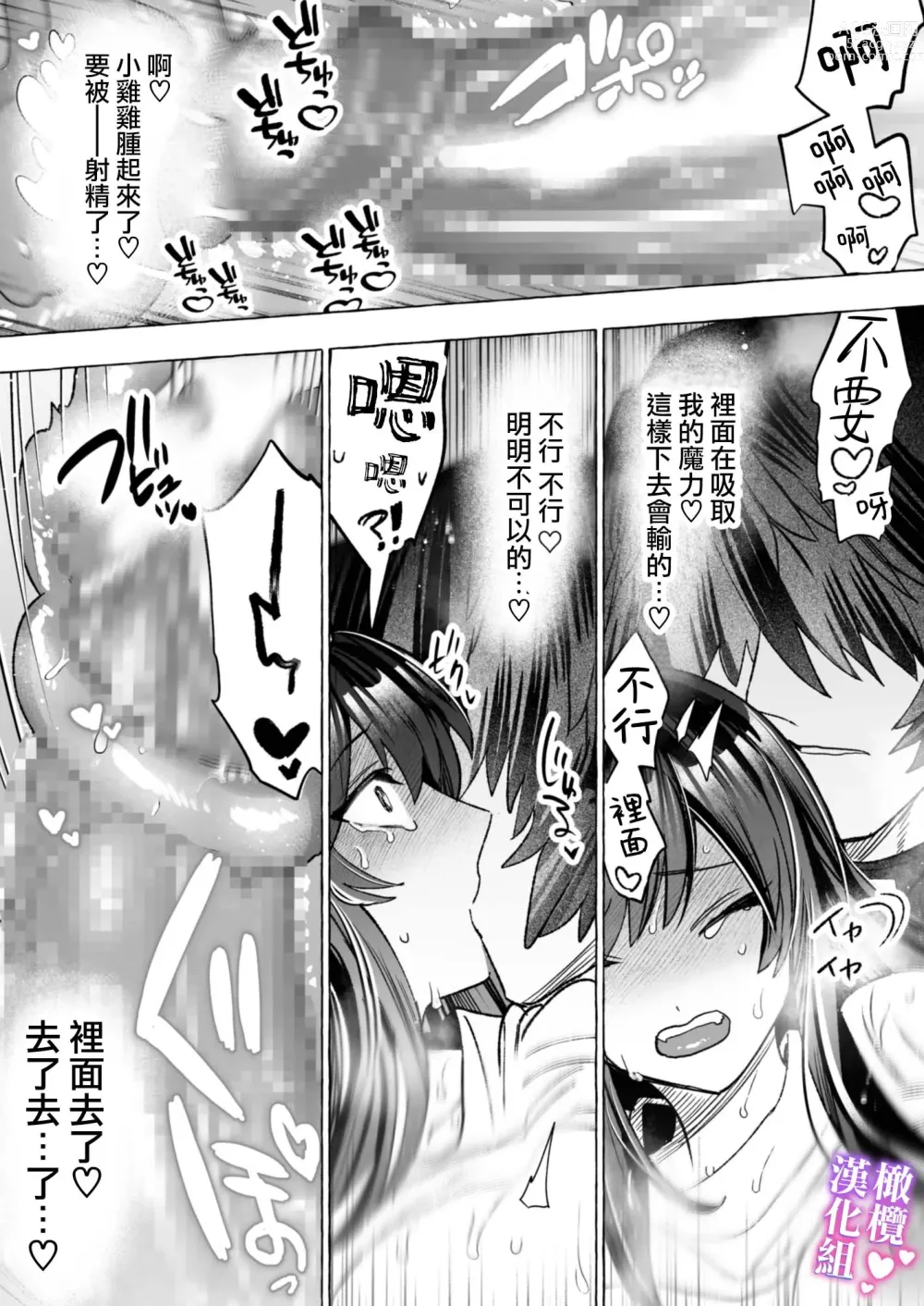 Page 17 of doujinshi Taimashi OL, Kukkyou Datenshi ni Tanetsuke Shuuchaku Koubi sarete Ban ni Naru made｜对魔师OL、与倔强堕天使强行交配到成为番为止