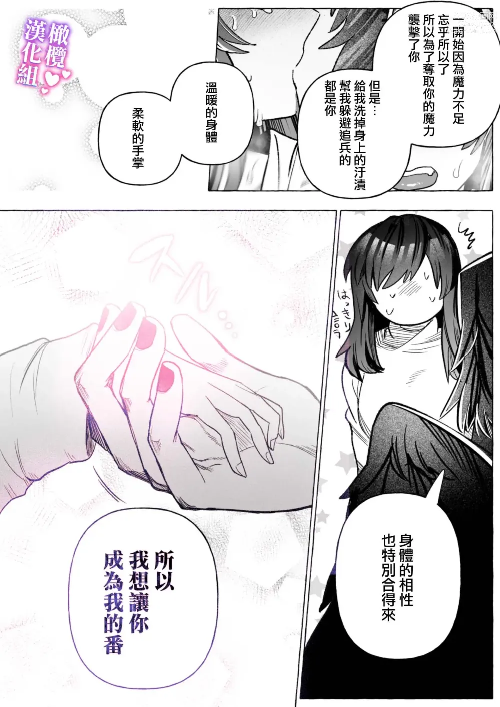 Page 27 of doujinshi Taimashi OL, Kukkyou Datenshi ni Tanetsuke Shuuchaku Koubi sarete Ban ni Naru made｜对魔师OL、与倔强堕天使强行交配到成为番为止