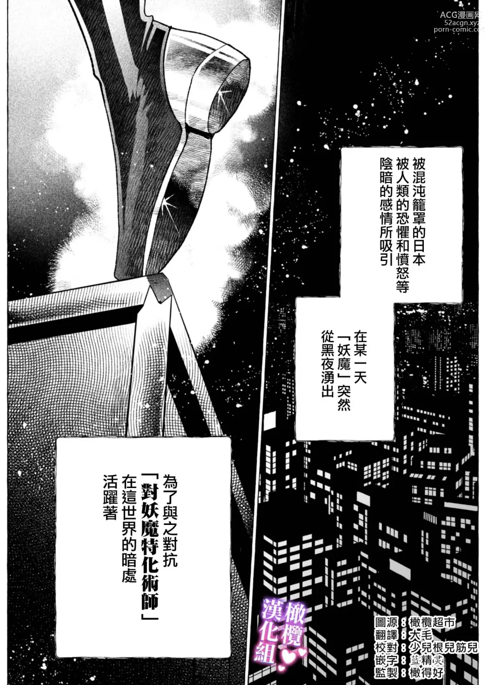 Page 4 of doujinshi Taimashi OL, Kukkyou Datenshi ni Tanetsuke Shuuchaku Koubi sarete Ban ni Naru made｜对魔师OL、与倔强堕天使强行交配到成为番为止