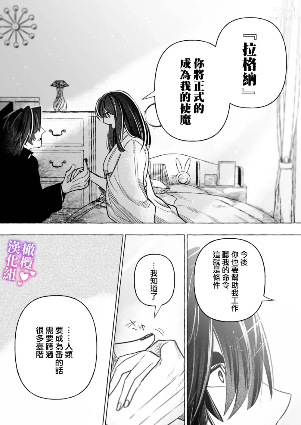 Page 31 of doujinshi Taimashi OL, Kukkyou Datenshi ni Tanetsuke Shuuchaku Koubi sarete Ban ni Naru made｜对魔师OL、与倔强堕天使强行交配到成为番为止