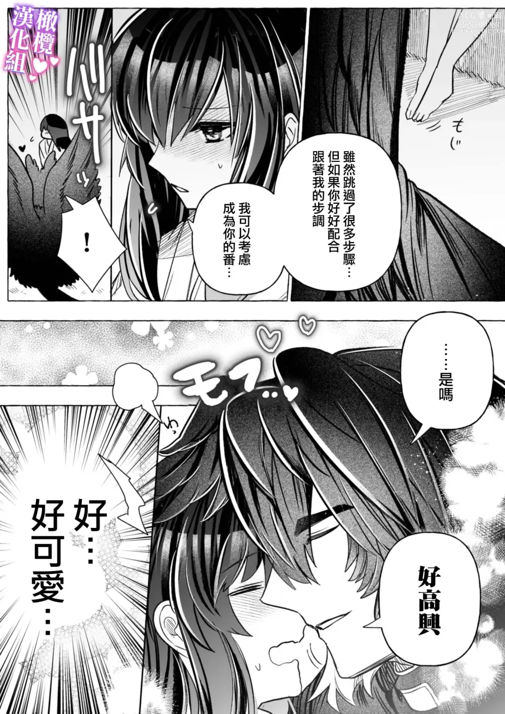 Page 32 of doujinshi Taimashi OL, Kukkyou Datenshi ni Tanetsuke Shuuchaku Koubi sarete Ban ni Naru made｜对魔师OL、与倔强堕天使强行交配到成为番为止