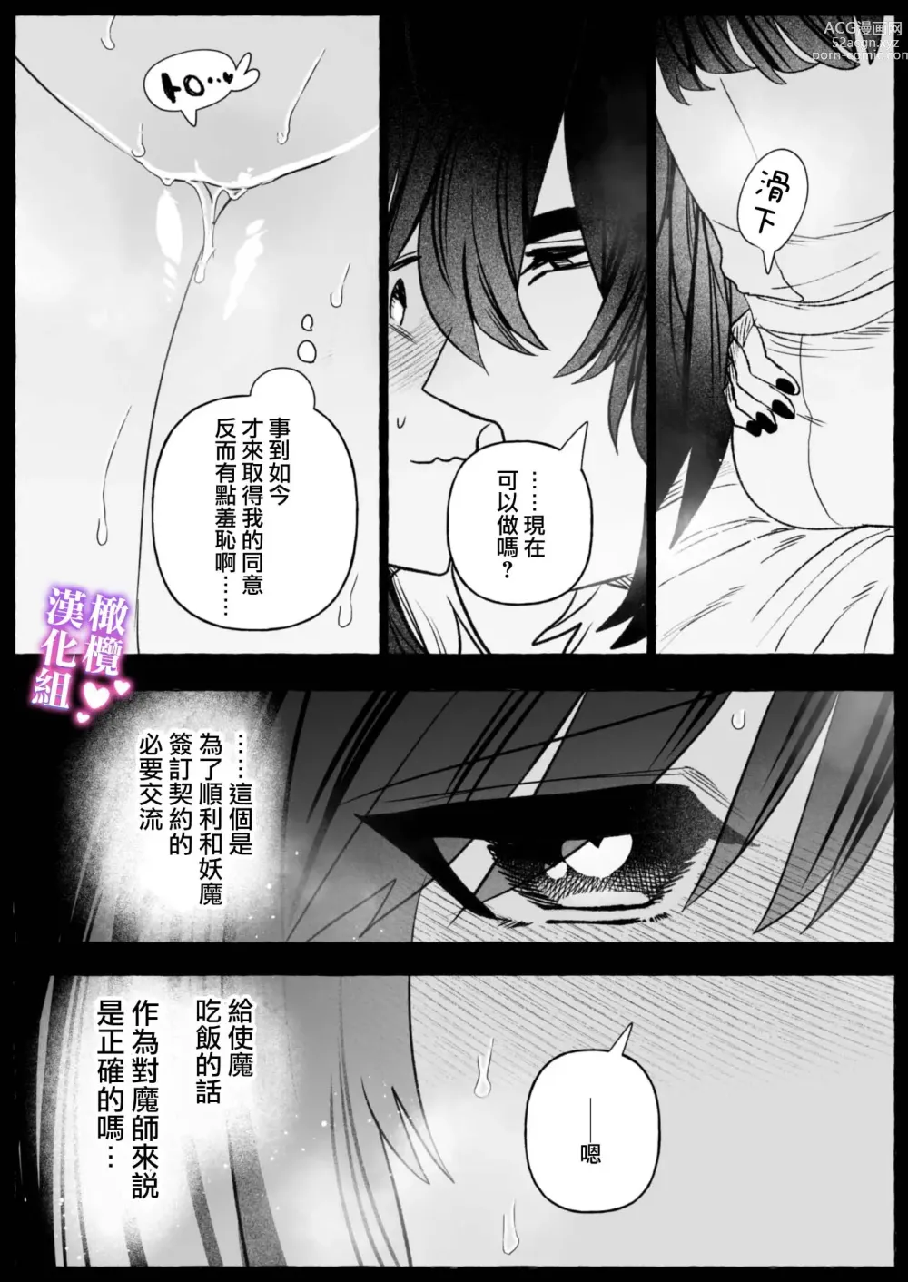 Page 33 of doujinshi Taimashi OL, Kukkyou Datenshi ni Tanetsuke Shuuchaku Koubi sarete Ban ni Naru made｜对魔师OL、与倔强堕天使强行交配到成为番为止