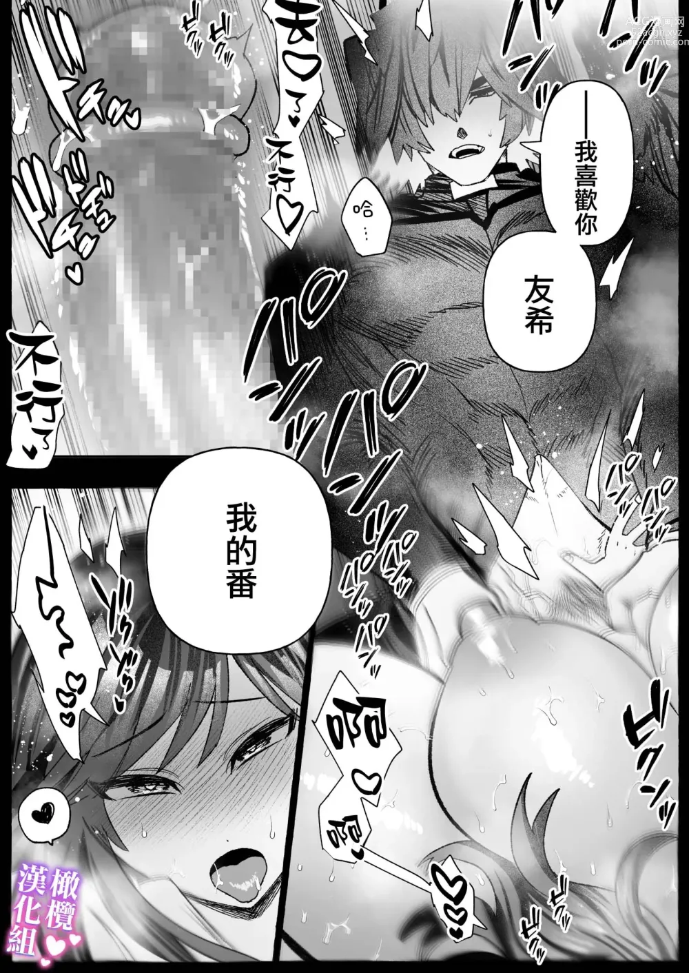 Page 38 of doujinshi Taimashi OL, Kukkyou Datenshi ni Tanetsuke Shuuchaku Koubi sarete Ban ni Naru made｜对魔师OL、与倔强堕天使强行交配到成为番为止