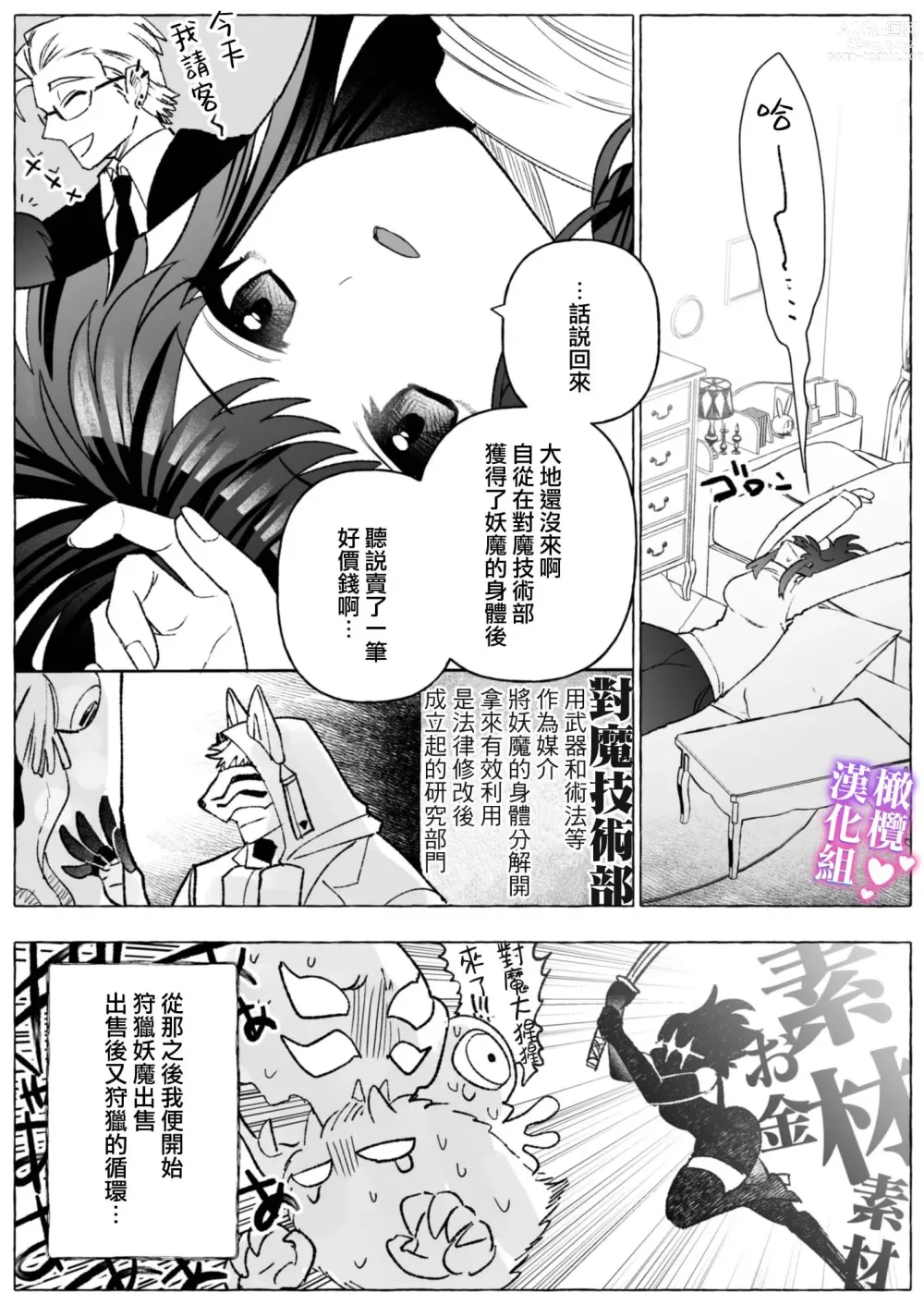 Page 7 of doujinshi Taimashi OL, Kukkyou Datenshi ni Tanetsuke Shuuchaku Koubi sarete Ban ni Naru made｜对魔师OL、与倔强堕天使强行交配到成为番为止