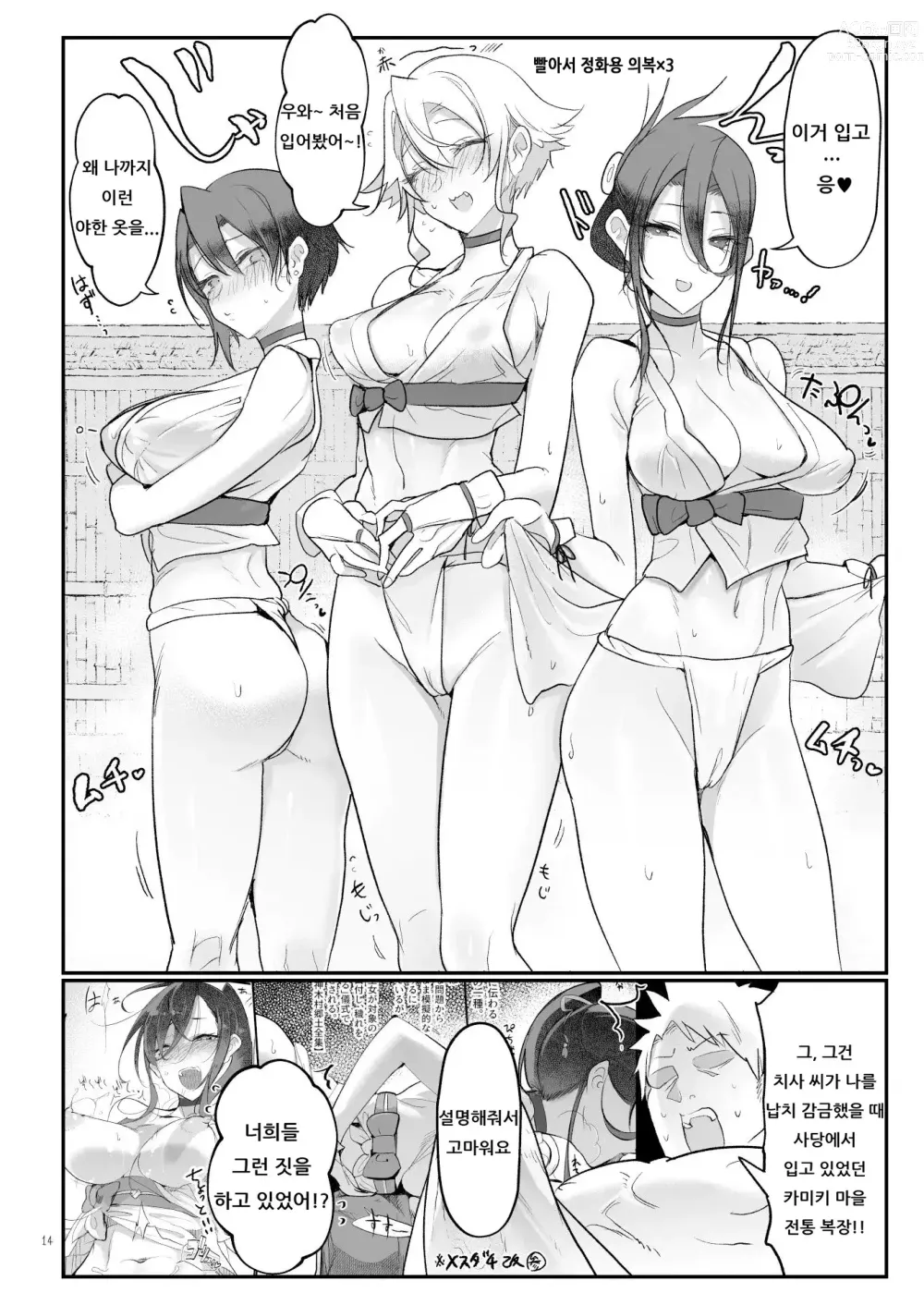 Page 13 of doujinshi 암컷 친구 온천 구멍의 탕