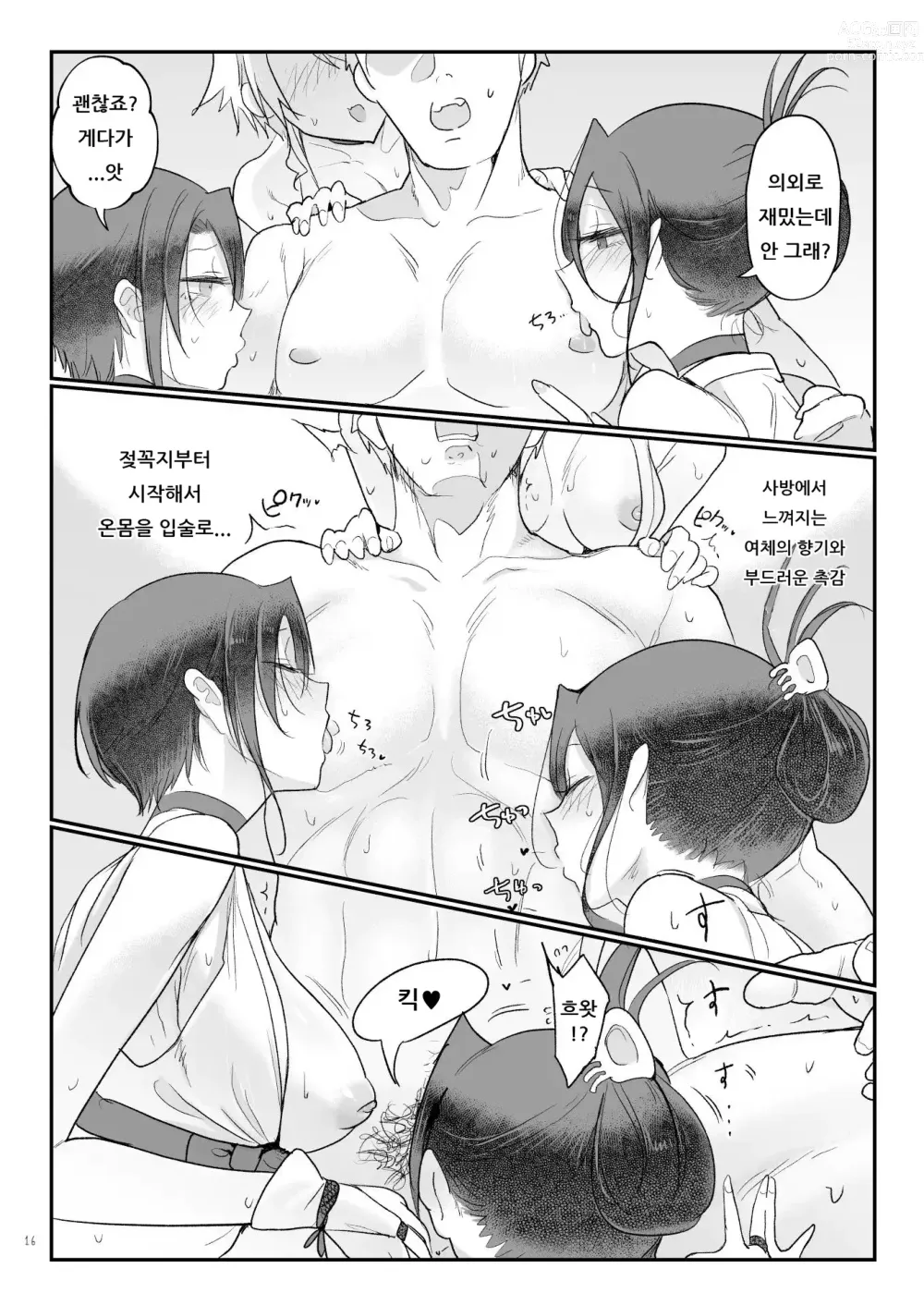 Page 15 of doujinshi 암컷 친구 온천 구멍의 탕