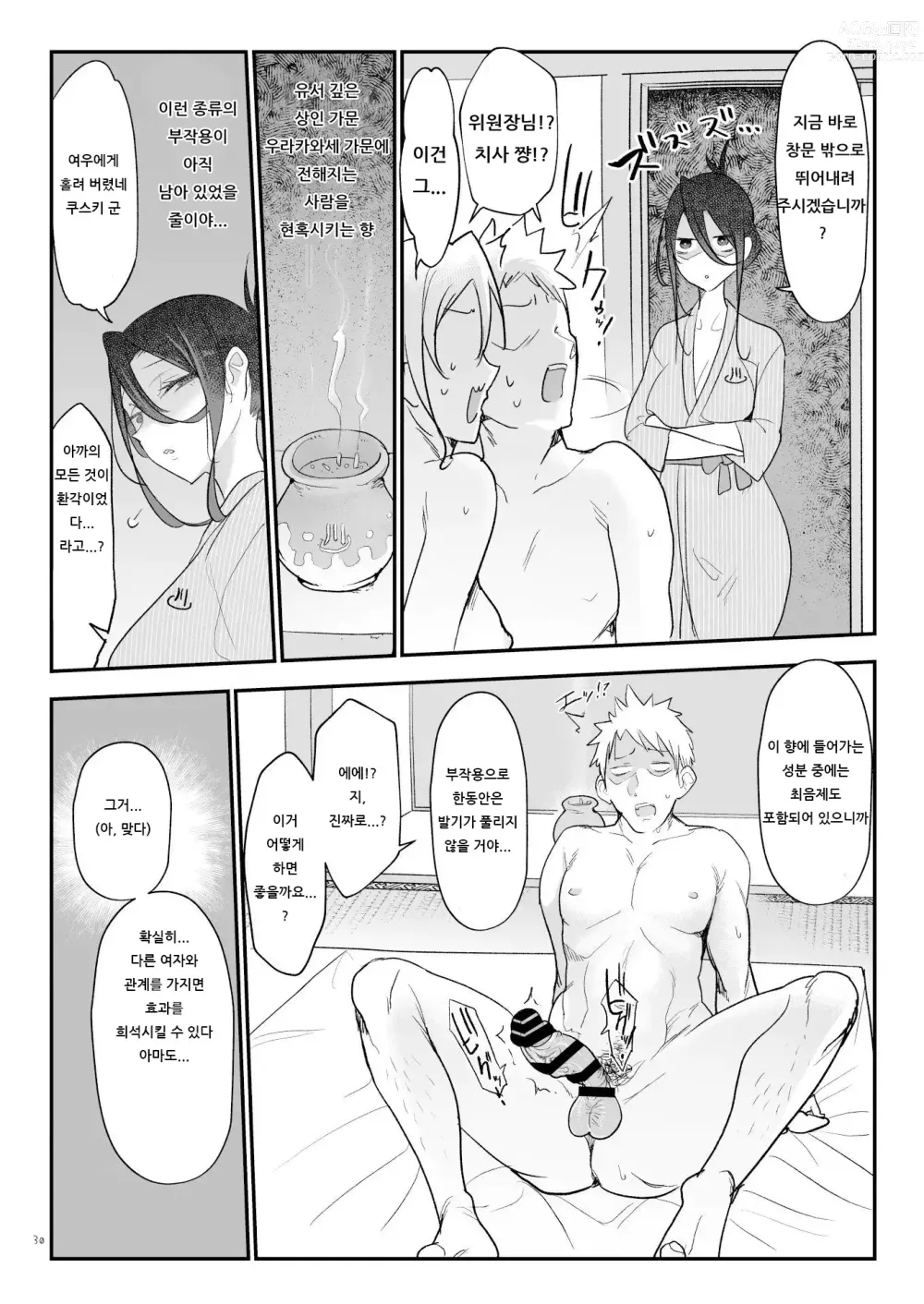 Page 29 of doujinshi 암컷 친구 온천 구멍의 탕