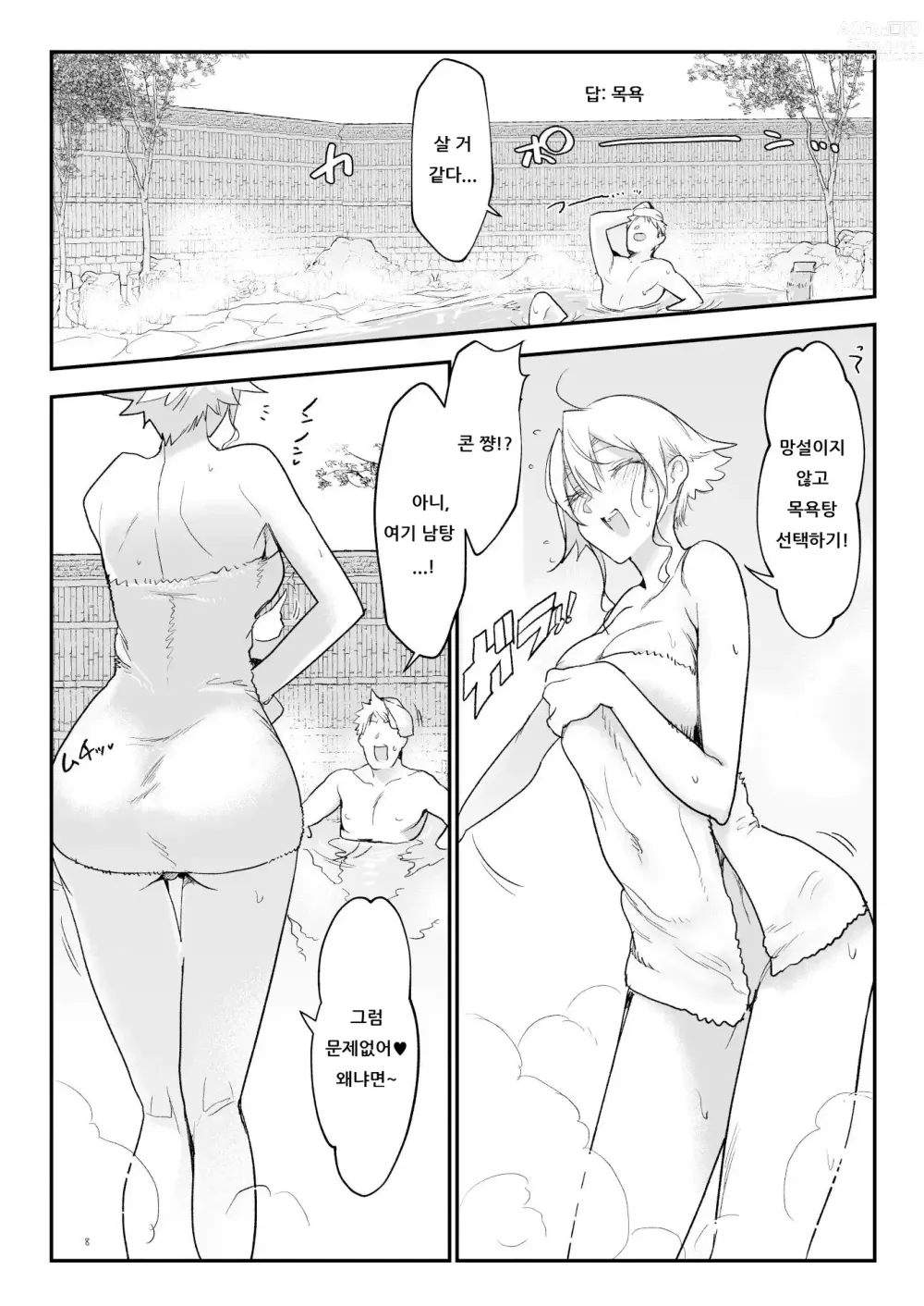 Page 7 of doujinshi 암컷 친구 온천 구멍의 탕