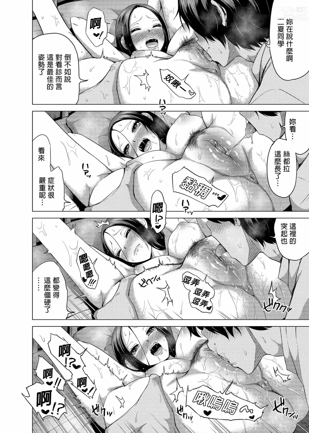 Page 214 of doujinshi 七夏的乐园