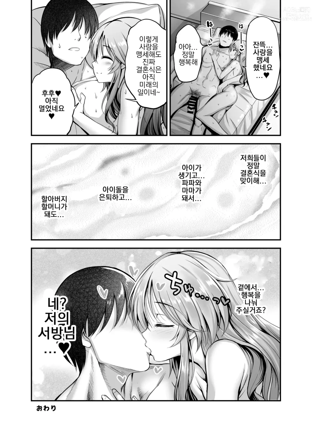 Page 27 of doujinshi 아이코랑 밤새도록 사랑을 맹세하는 책