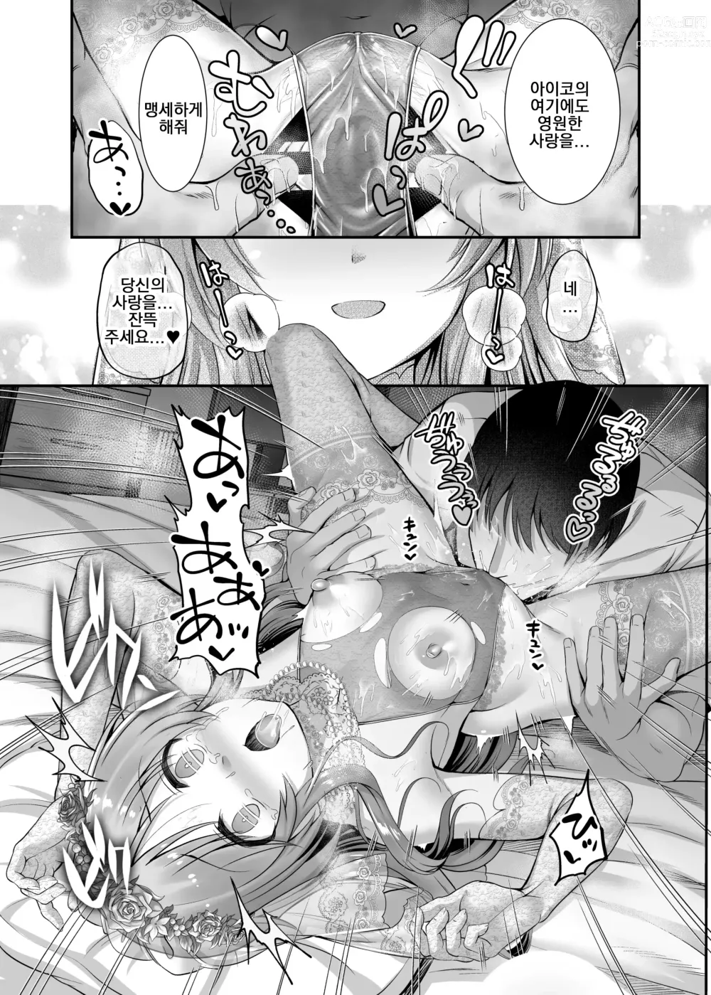 Page 10 of doujinshi 아이코랑 밤새도록 사랑을 맹세하는 책