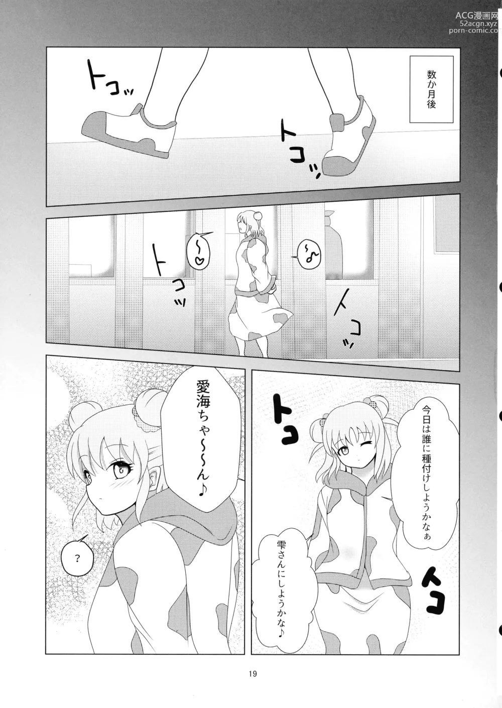 Page 21 of doujinshi Munakata Atsumi no Futanari-sei Katsu