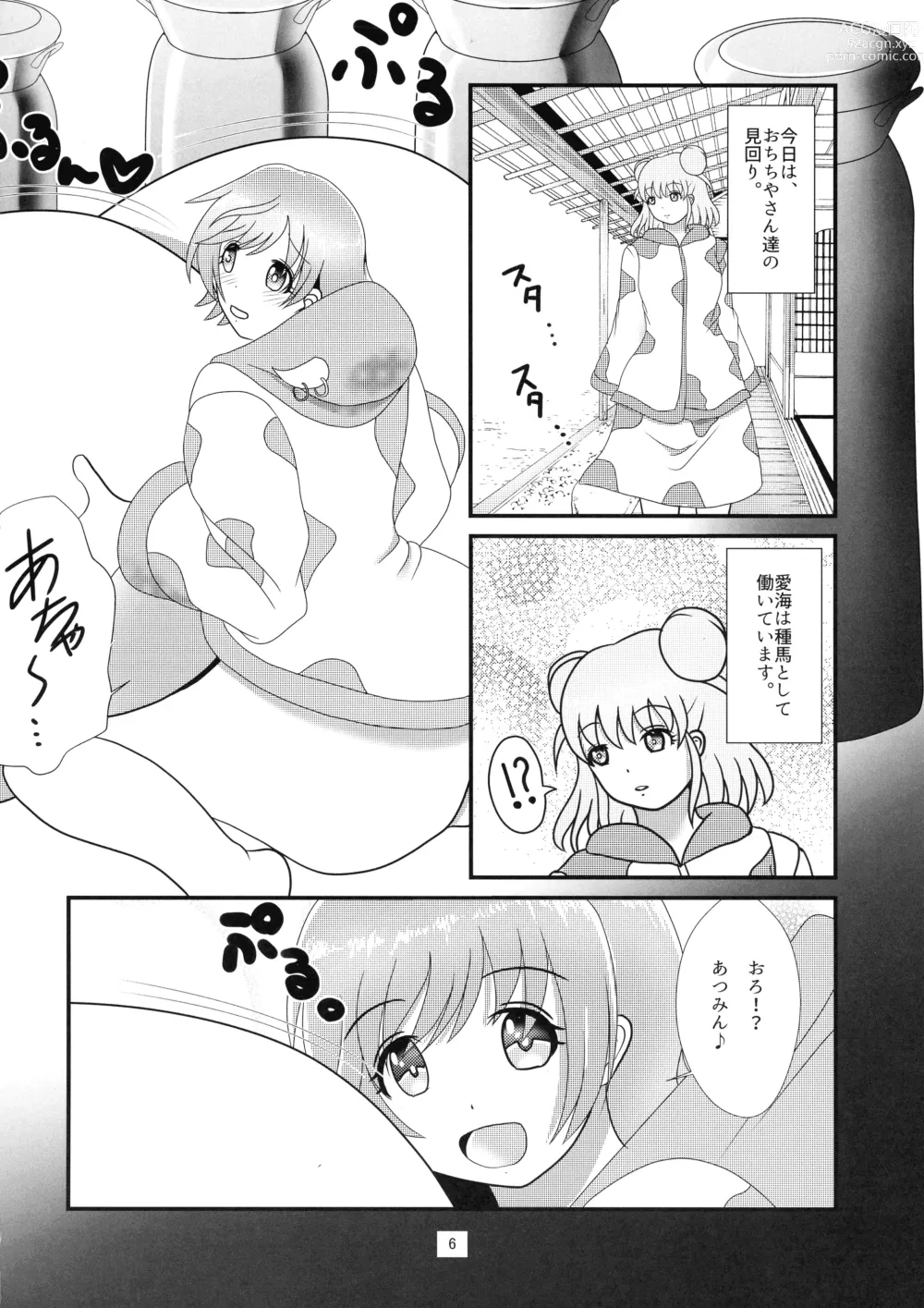 Page 8 of doujinshi Munakata Atsumi no Futanari-sei Katsu