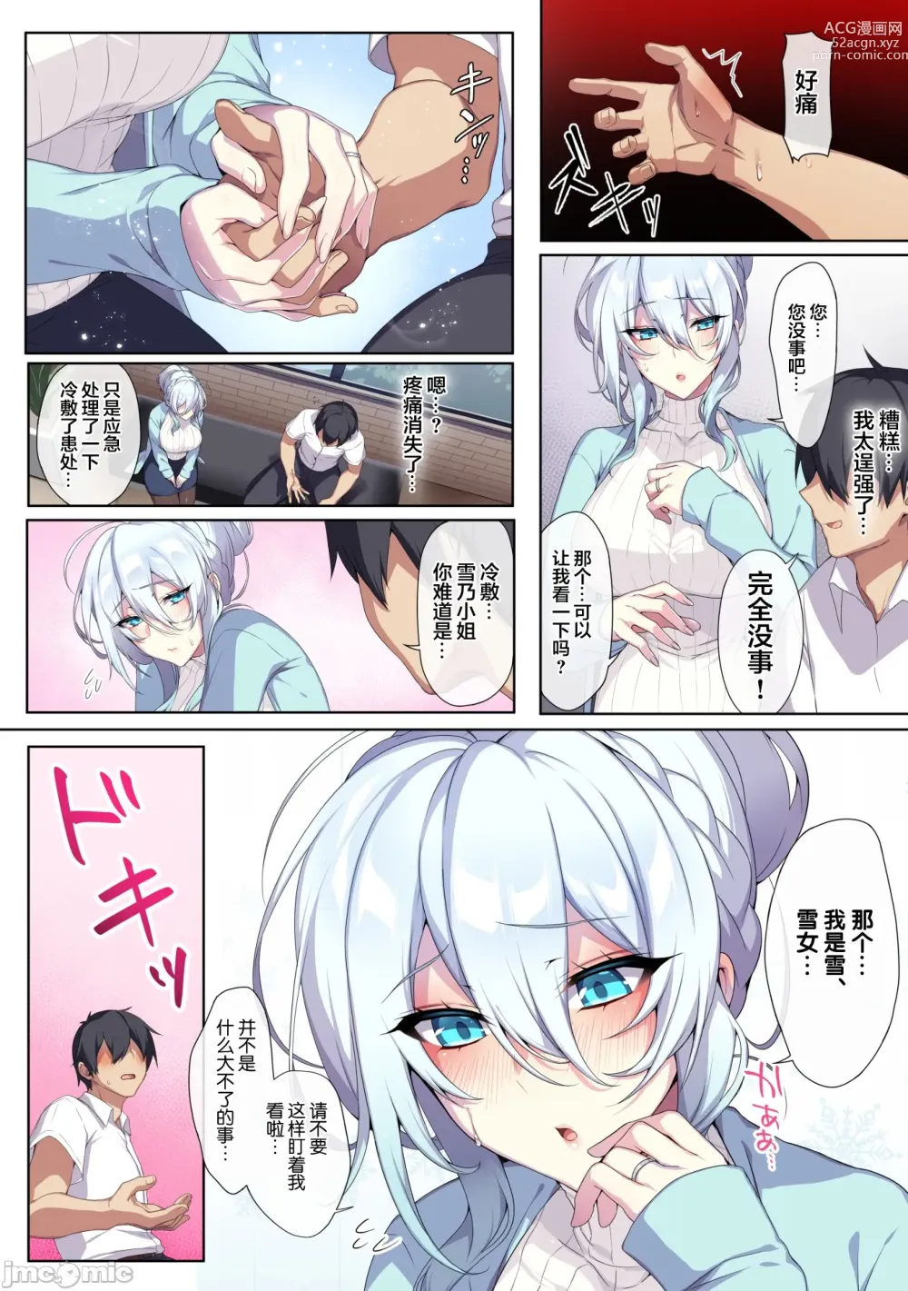 Page 4 of doujinshi Hitozukiai ga Nigate na Miboujin no Yukionna-san to Noroi no Yubiwa