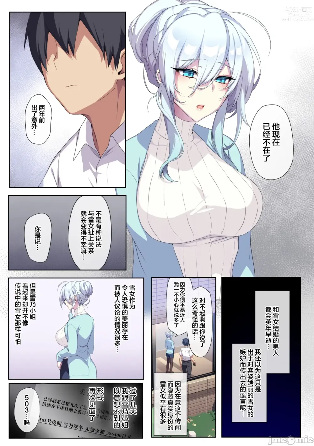 Page 6 of doujinshi Hitozukiai ga Nigate na Miboujin no Yukionna-san to Noroi no Yubiwa