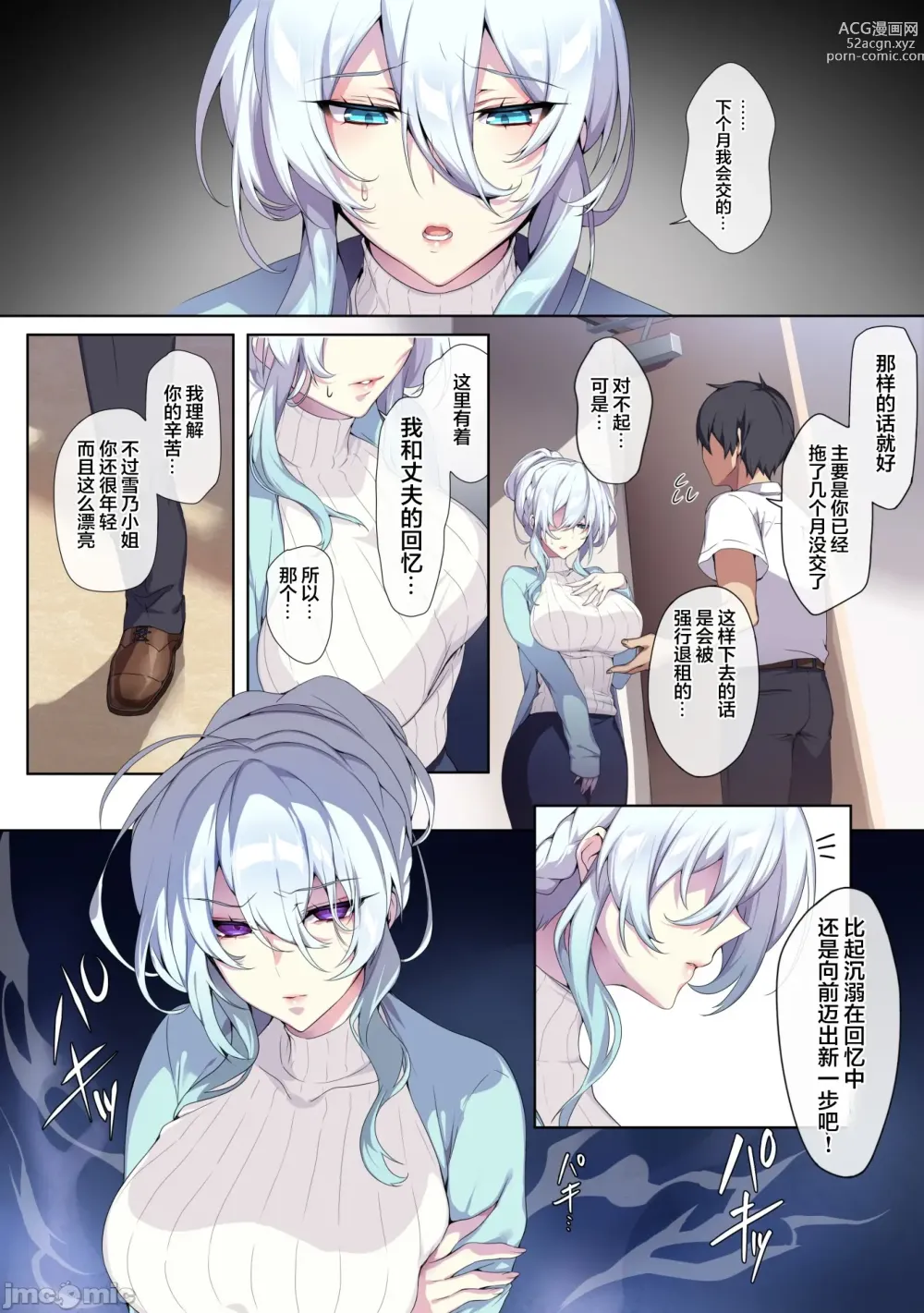 Page 8 of doujinshi Hitozukiai ga Nigate na Miboujin no Yukionna-san to Noroi no Yubiwa