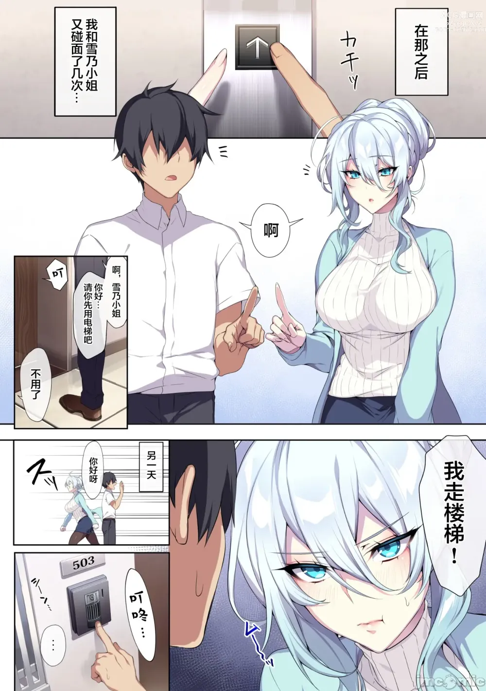 Page 10 of doujinshi Hitozukiai ga Nigate na Miboujin no Yukionna-san to Noroi no Yubiwa