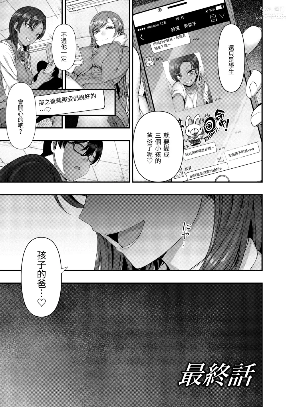 Page 148 of manga 將計就計～復讐催眠～ (decensored)