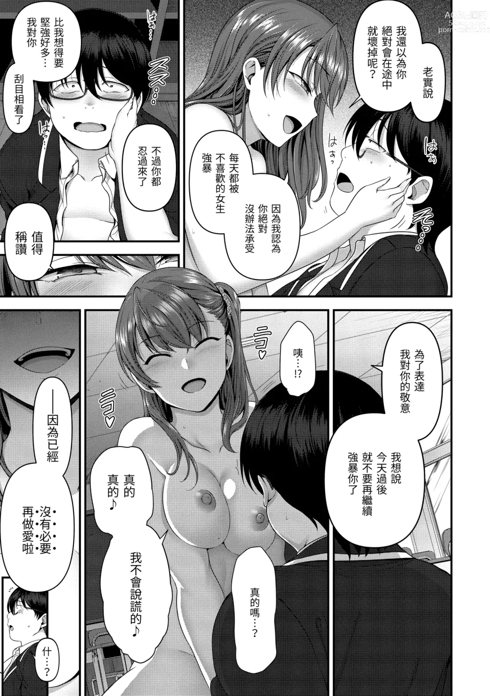 Page 154 of manga 將計就計～復讐催眠～ (decensored)