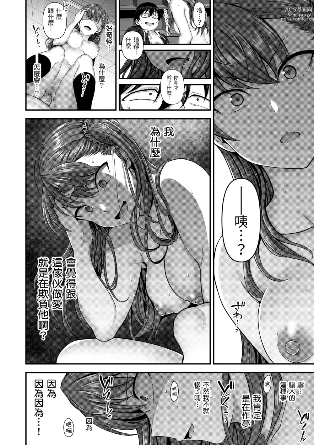 Page 161 of manga 將計就計～復讐催眠～ (decensored)