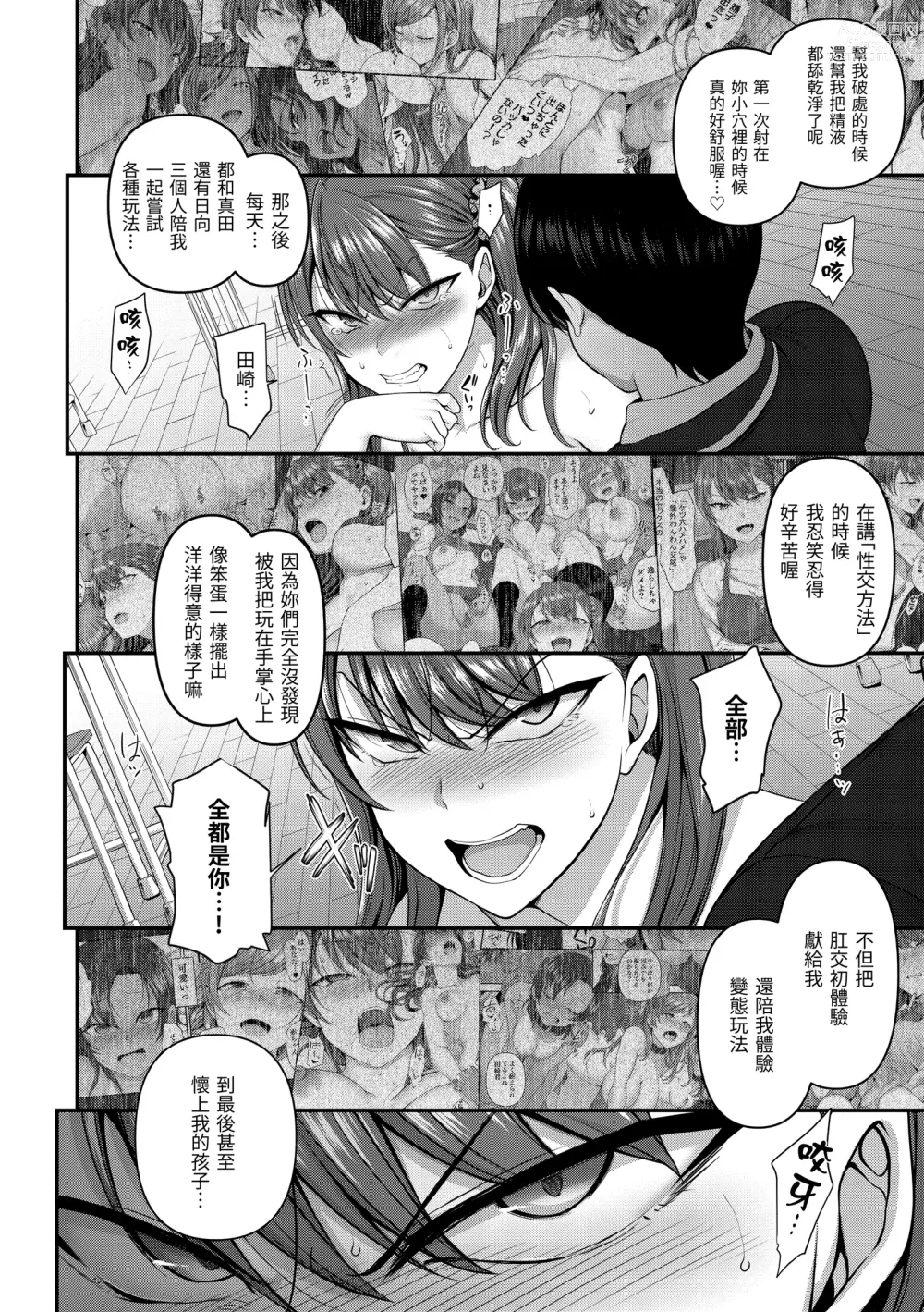 Page 163 of manga 將計就計～復讐催眠～ (decensored)