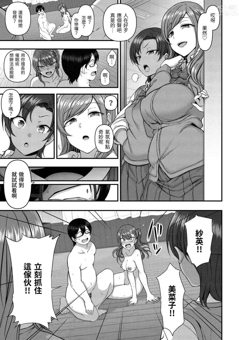 Page 190 of manga 將計就計～復讐催眠～ (decensored)