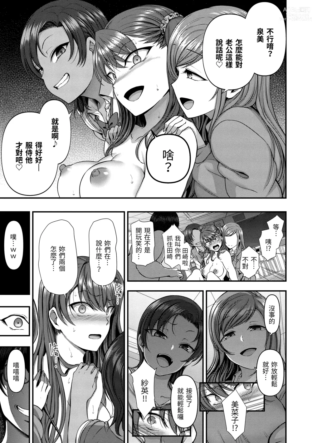 Page 192 of manga 將計就計～復讐催眠～ (decensored)