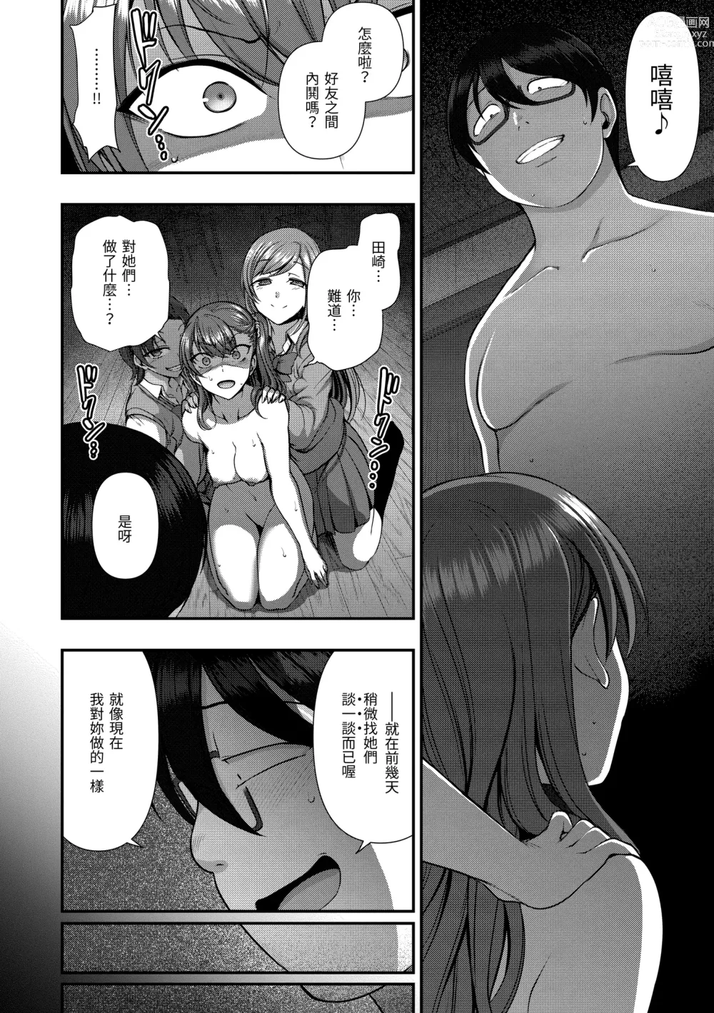 Page 193 of manga 將計就計～復讐催眠～ (decensored)