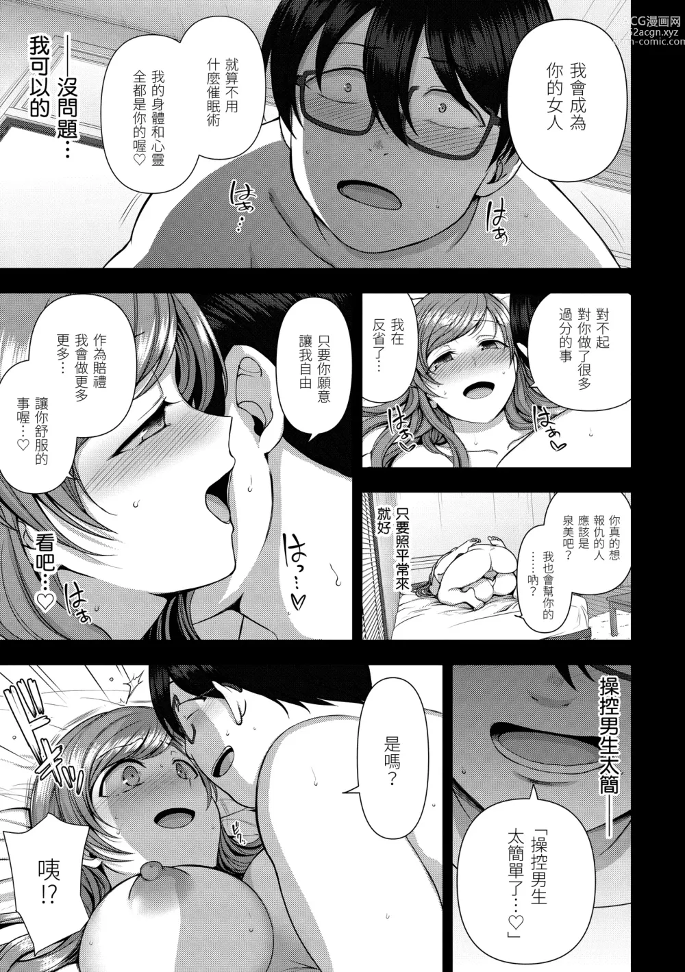 Page 196 of manga 將計就計～復讐催眠～ (decensored)