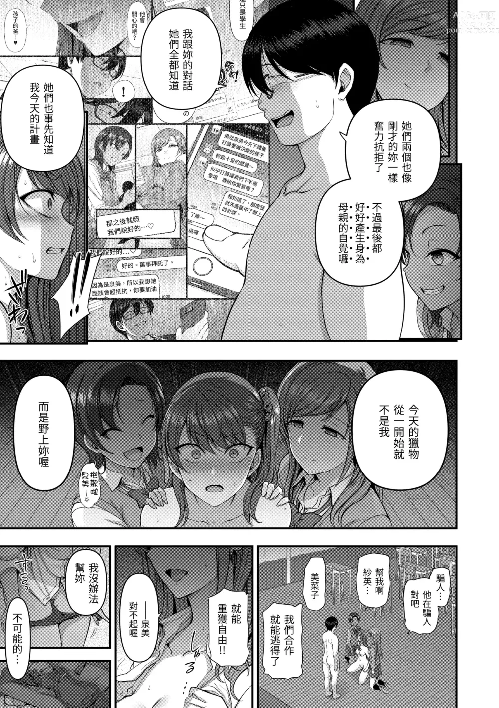 Page 202 of manga 將計就計～復讐催眠～ (decensored)