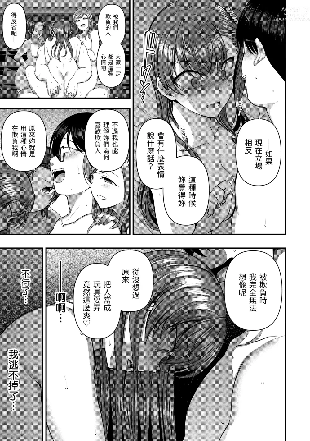 Page 210 of manga 將計就計～復讐催眠～ (decensored)