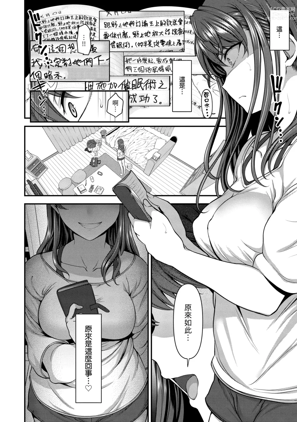 Page 83 of manga 將計就計～復讐催眠～ (decensored)