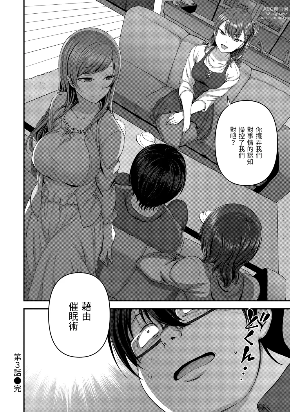 Page 85 of manga 將計就計～復讐催眠～ (decensored)