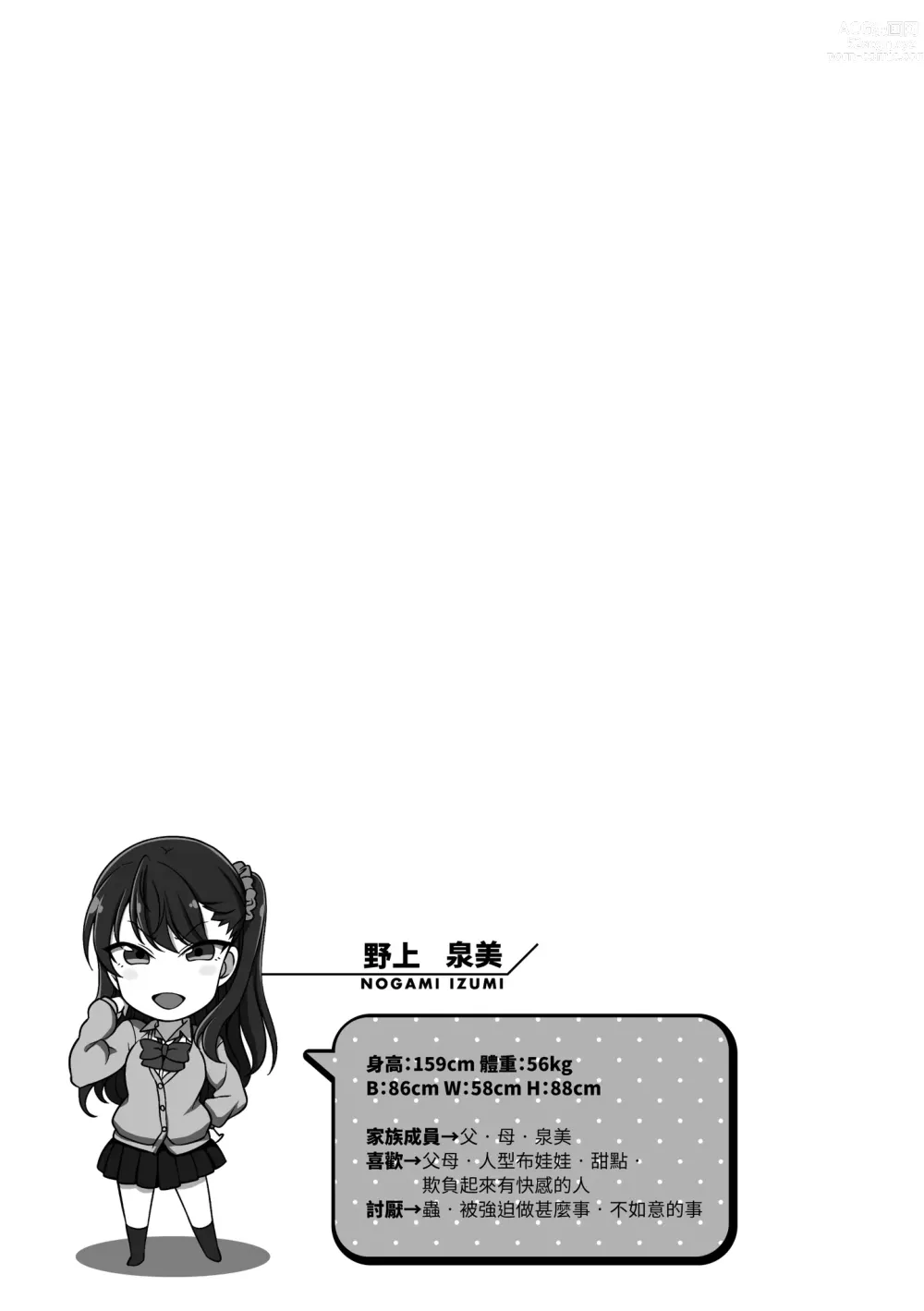 Page 86 of manga 將計就計～復讐催眠～ (decensored)