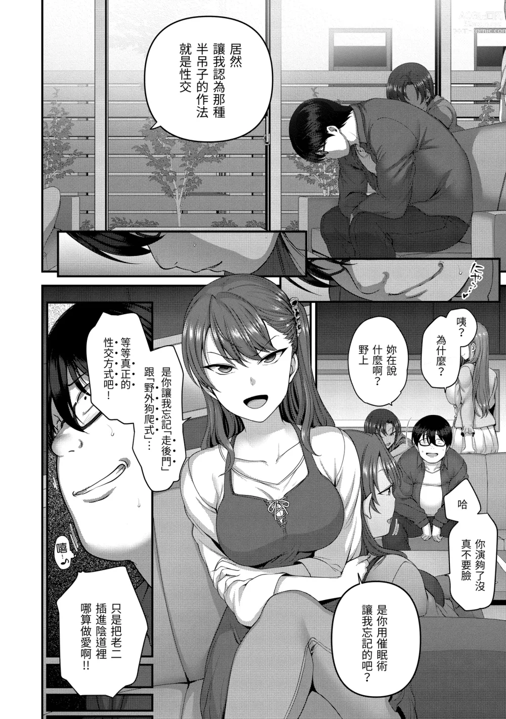 Page 91 of manga 將計就計～復讐催眠～ (decensored)