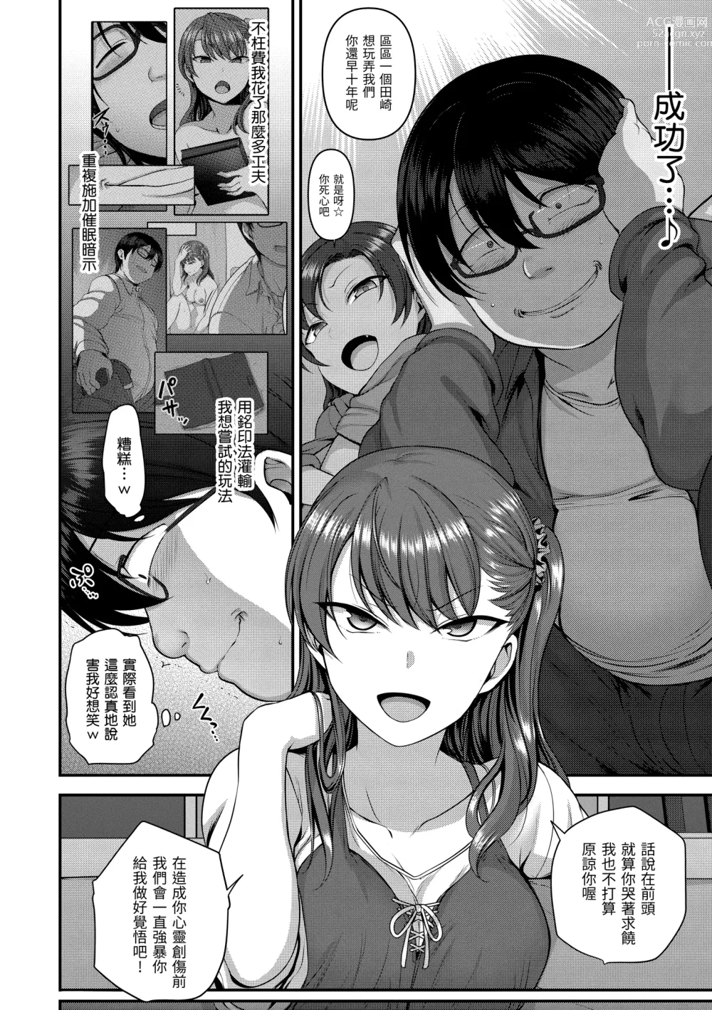 Page 95 of manga 將計就計～復讐催眠～ (decensored)