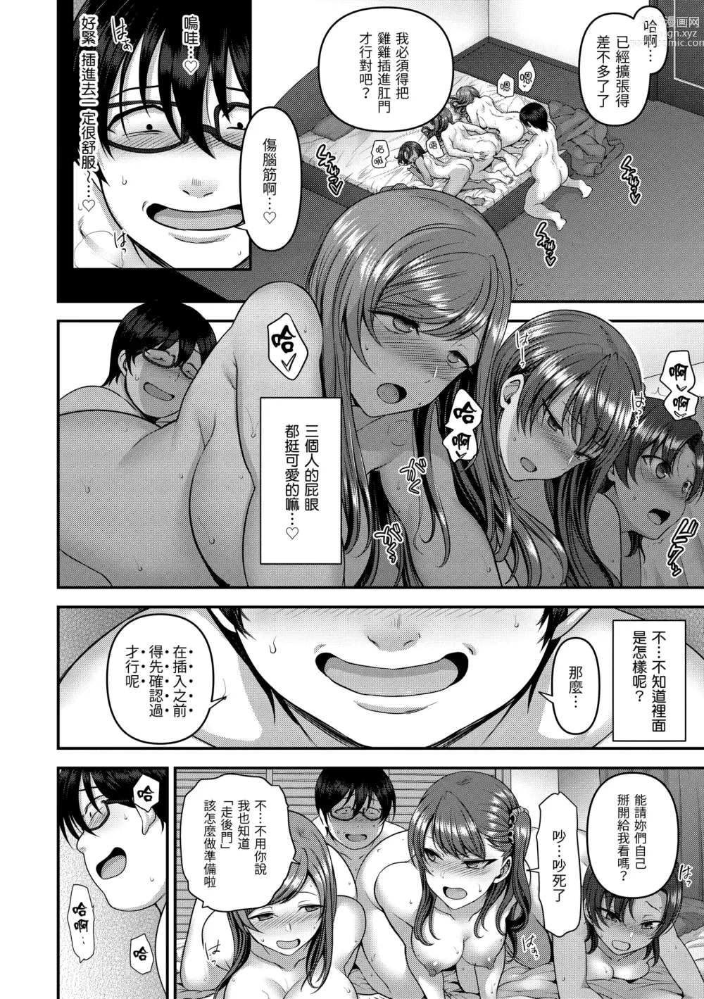 Page 97 of manga 將計就計～復讐催眠～ (decensored)