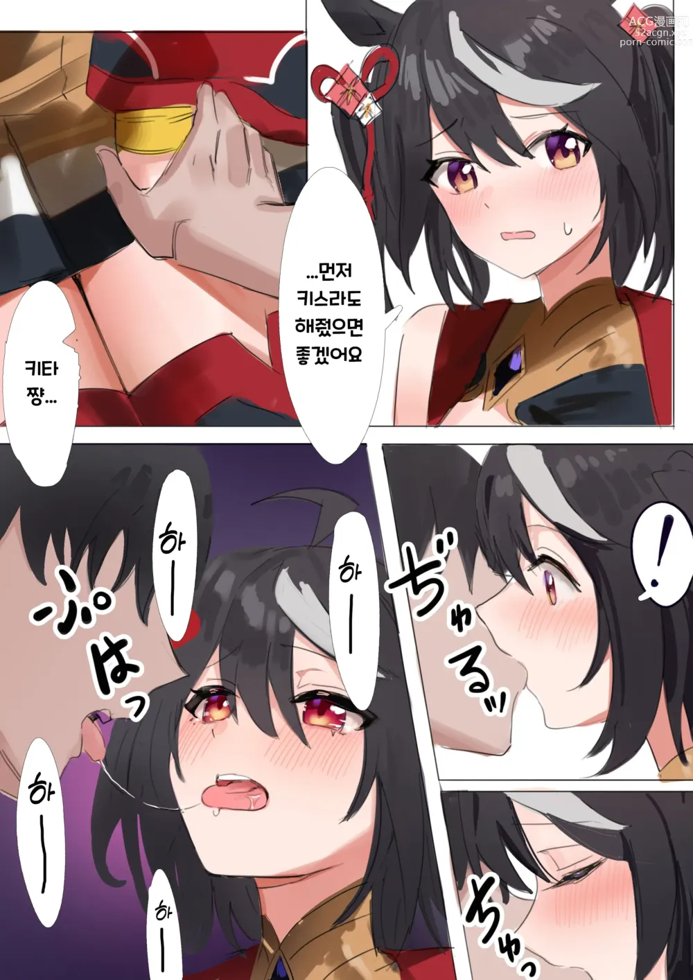 Page 7 of doujinshi Kitasan umapyoi 키타산 우마뾰이