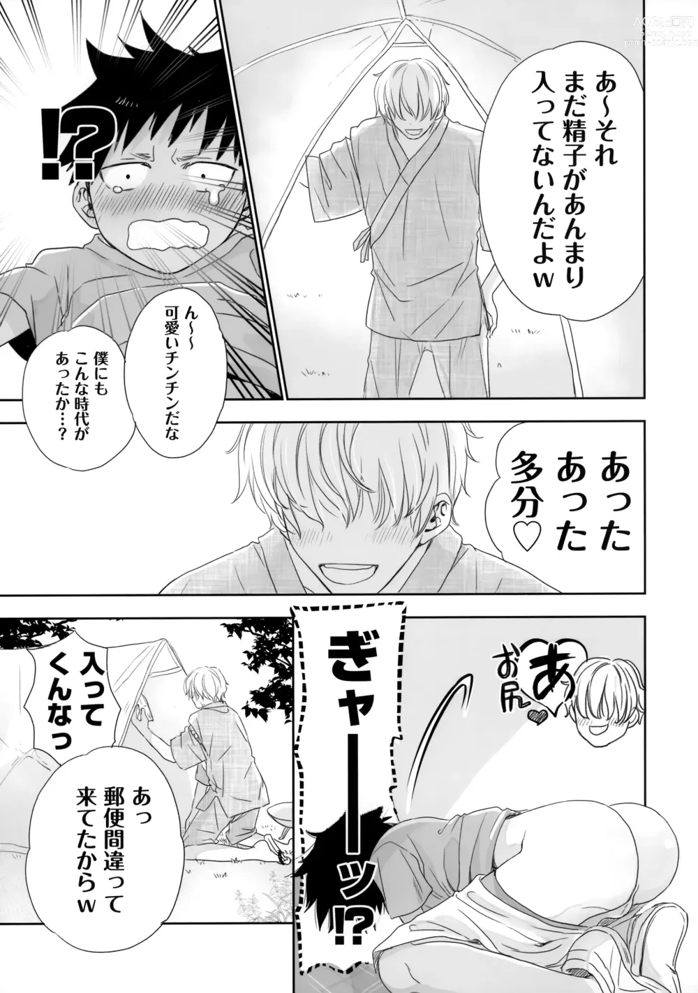 Page 12 of doujinshi Tonari no Oniisan wa…