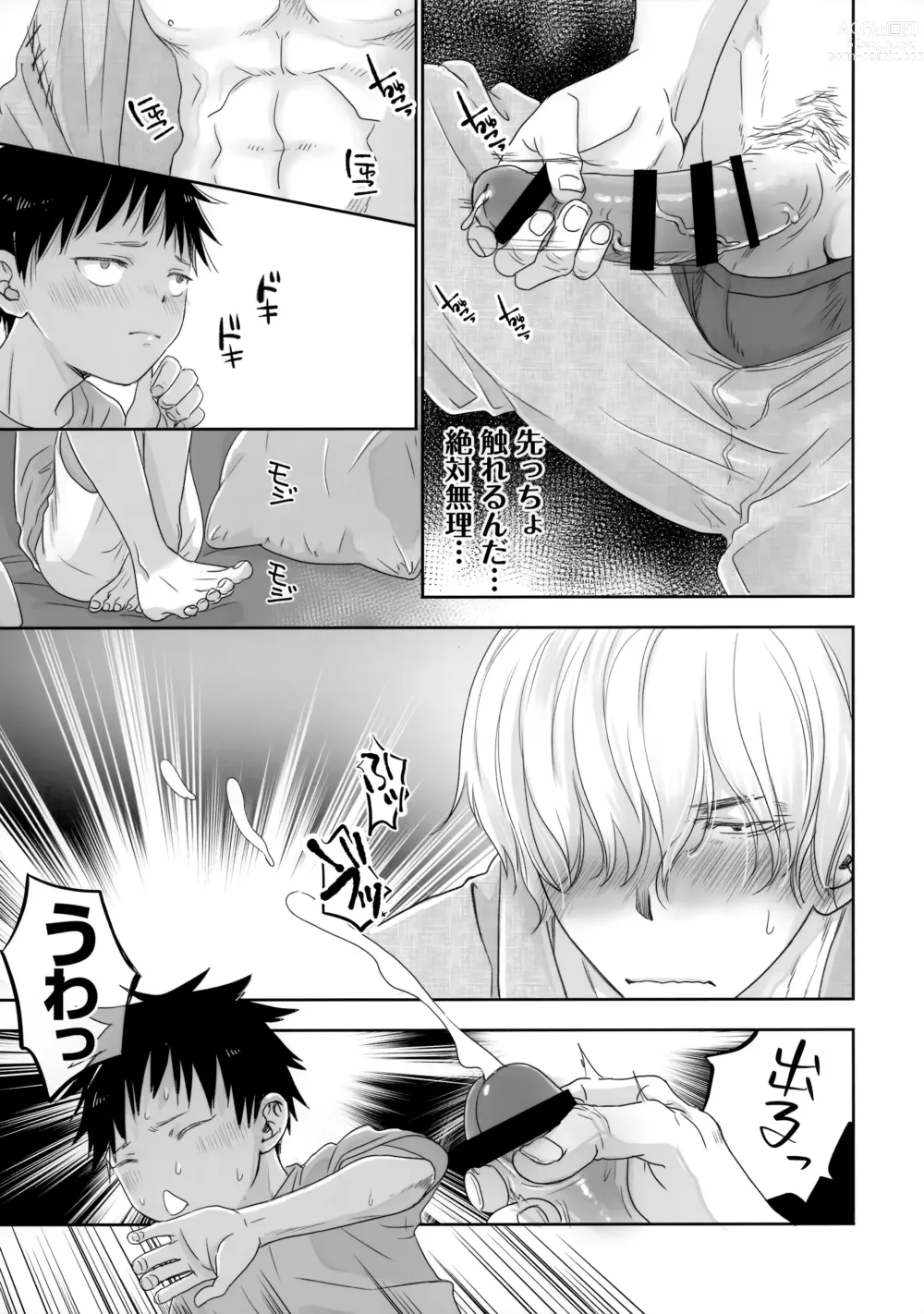 Page 16 of doujinshi Tonari no Oniisan wa…