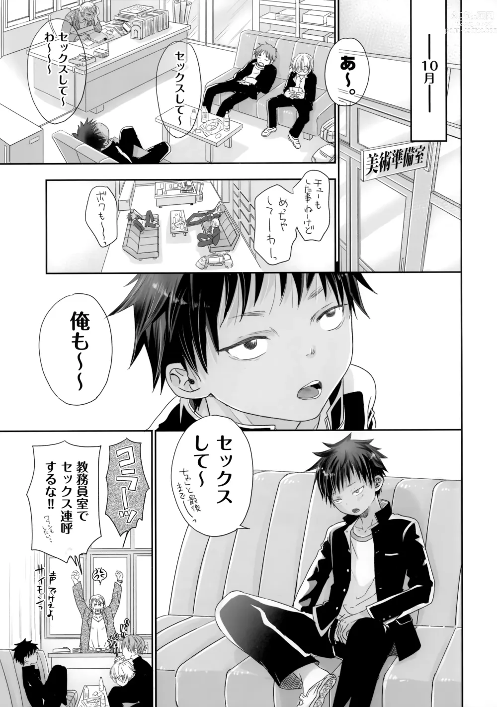 Page 52 of doujinshi Tonari no Oniisan wa…