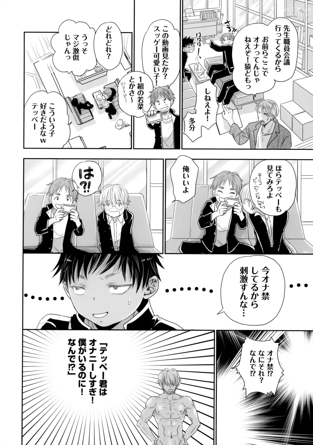 Page 53 of doujinshi Tonari no Oniisan wa…