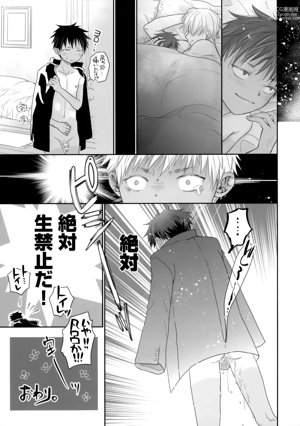 Page 68 of doujinshi Tonari no Oniisan wa…