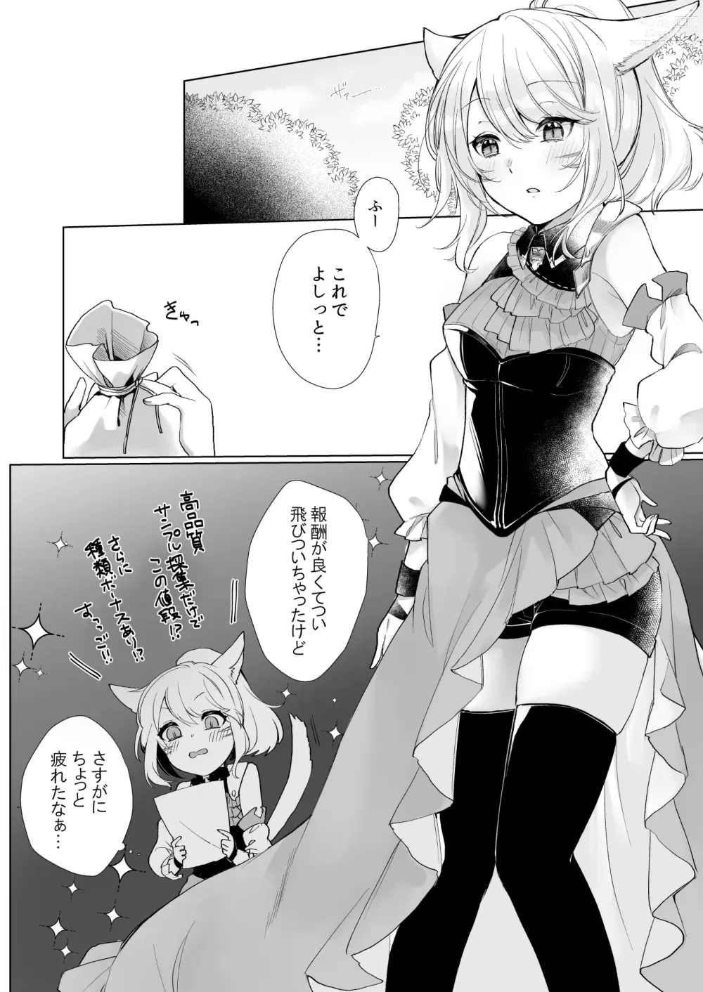 Page 3 of doujinshi Miqote Hydra Ike