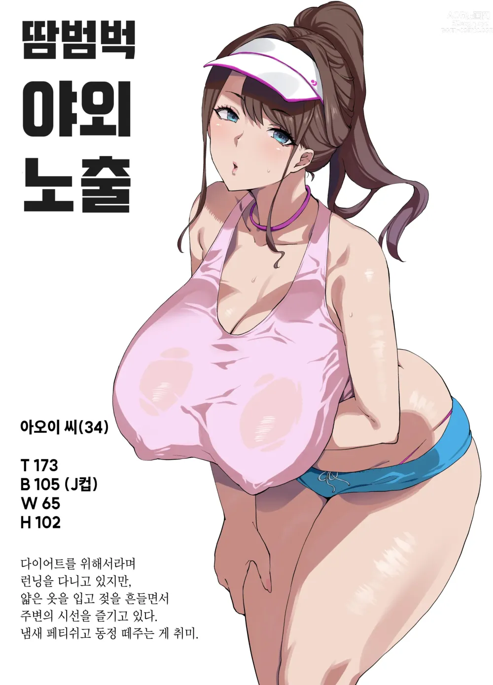 Page 12 of doujinshi 폭유부인부정교미록