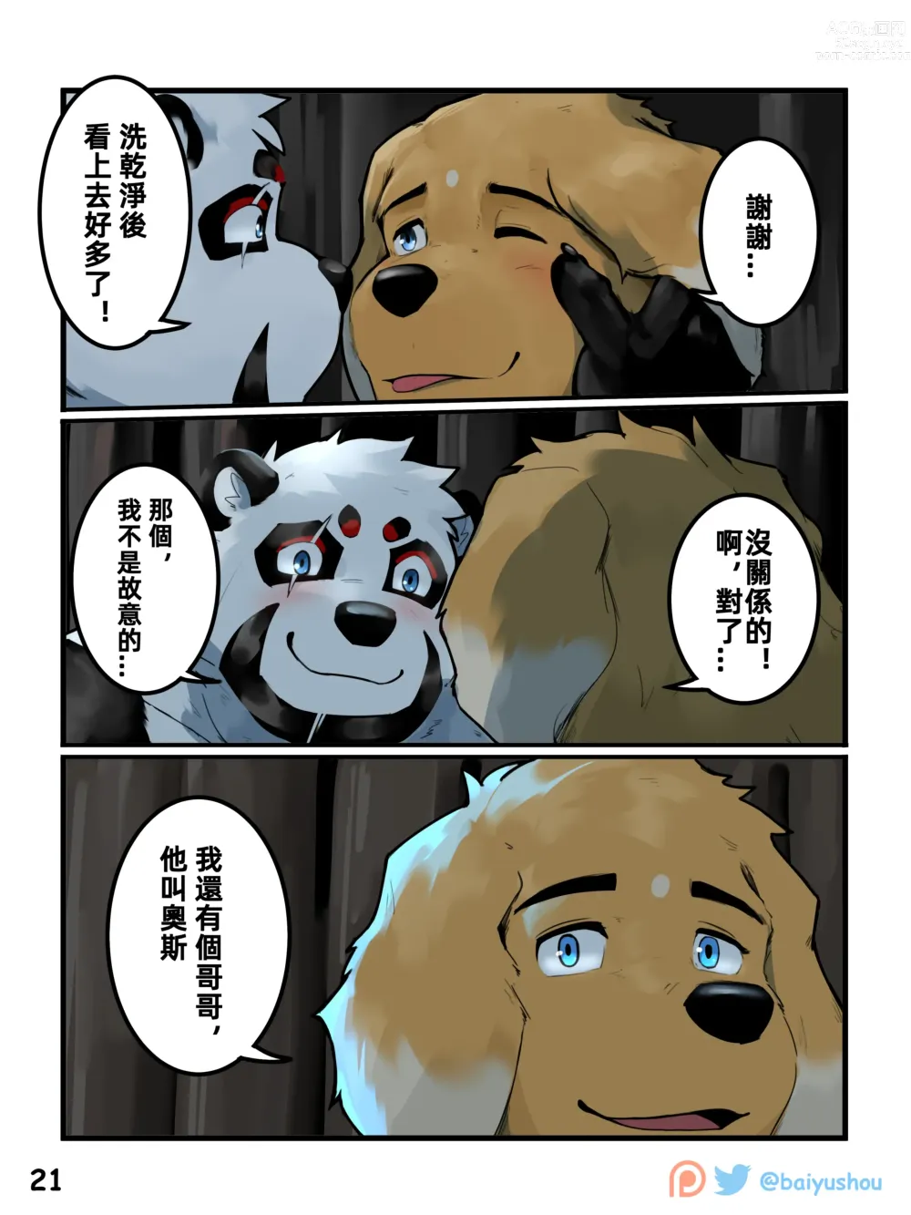 Page 3 of manga BanderStories 01-10