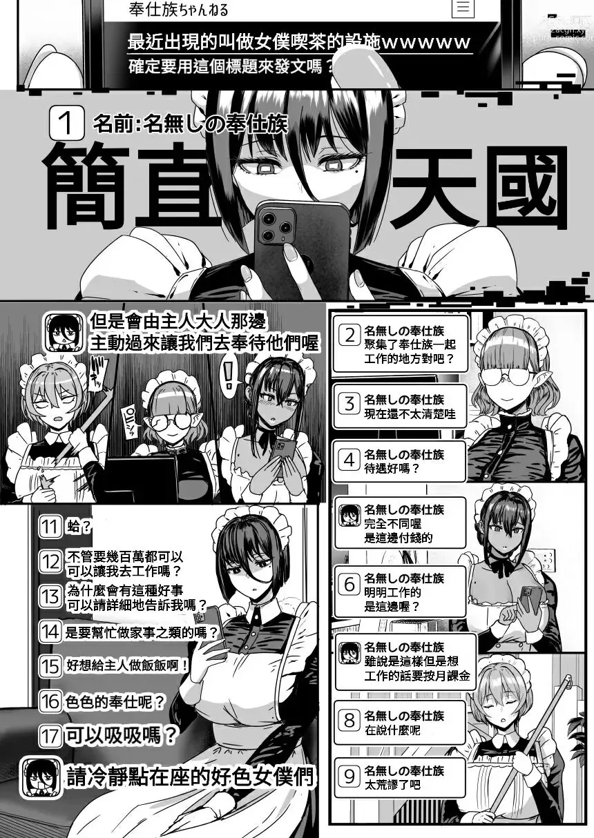 Page 2 of doujinshi Inma Channel Saikin Dekita Maid Kissa tokaiu Shisetsu wwwww