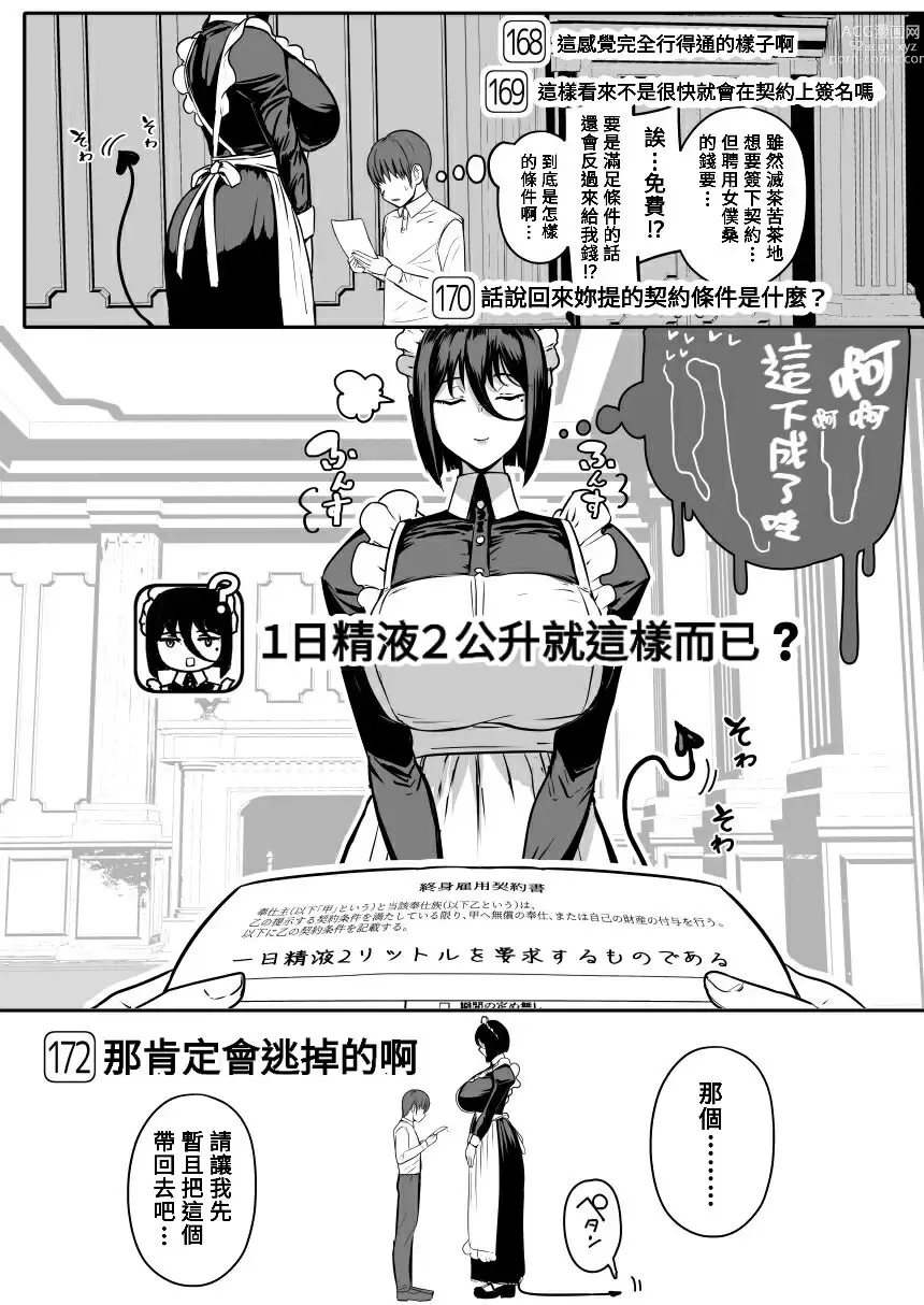 Page 14 of doujinshi Inma Channel Saikin Dekita Maid Kissa tokaiu Shisetsu wwwww