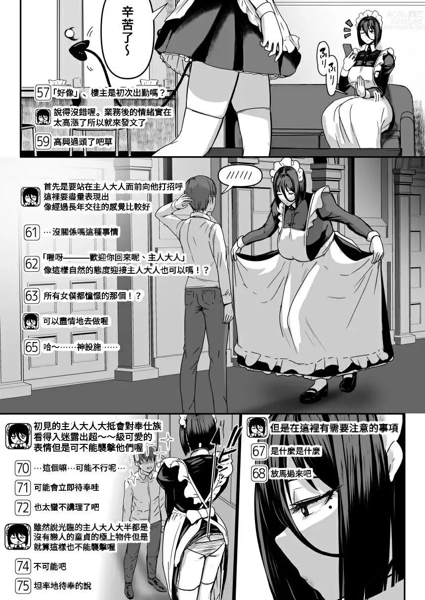 Page 5 of doujinshi Inma Channel Saikin Dekita Maid Kissa tokaiu Shisetsu wwwww